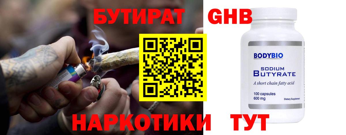 Чайковский  Бутират  Вход с VPN  Бутират бутик 