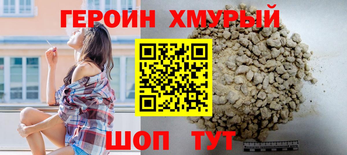 Героин афганец  Вход с VPN  Чайковский 