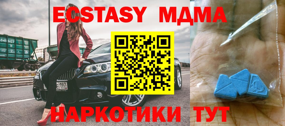 МДМА Molly  Вход с VPN  MDMA  Чайковский  МДМА crystal 