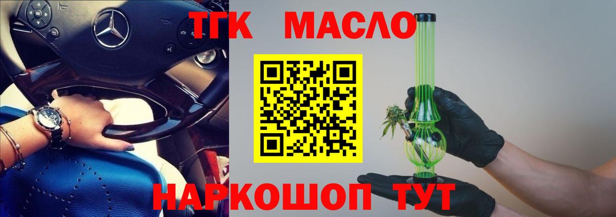 Чайковский  ТГК гашишное масло  Вход с VPN 